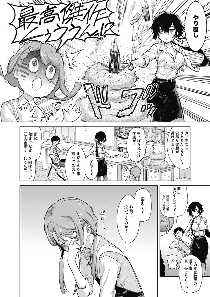 【エロ漫画】(2/2話)自信をなくした女子部員のため男子部員を拘束して服を剥ぐクラフト部の変態顧問…二人で彼の身体を弄り回し部員たちの初めてを卒業させ濃厚で激しい3P中出しセックス【てりてりお:クラフトフェラ♥ダブル】