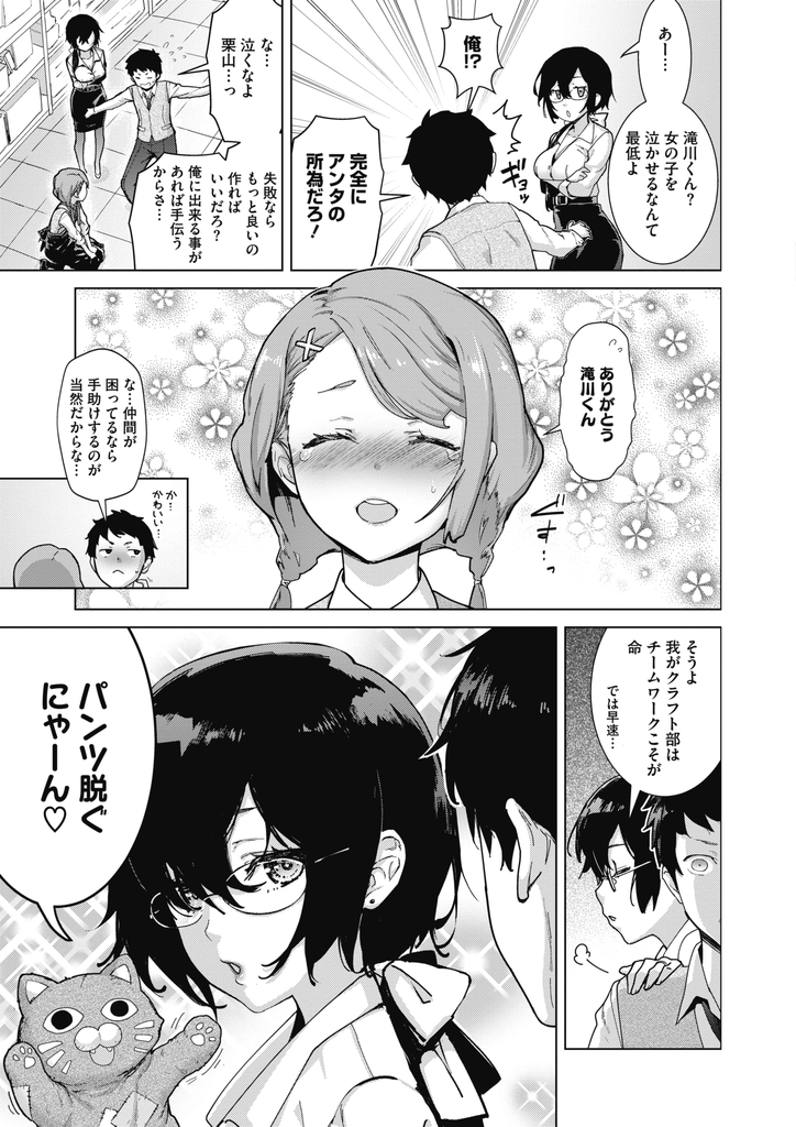 【エロ漫画】(2/2話)自信をなくした女子部員のため男子部員を拘束して服を剥ぐクラフト部の変態顧問…二人で彼の身体を弄り回し部員たちの初めてを卒業させ濃厚で激しい3P中出しセックス【てりてりお:クラフトフェラ♥ダブル】