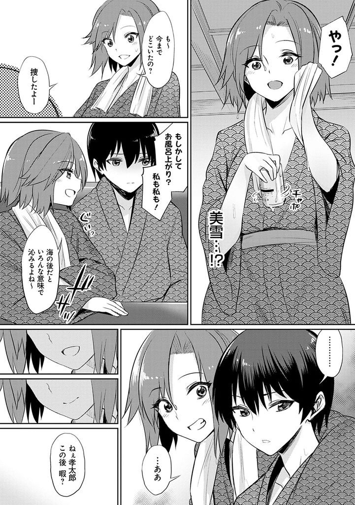 【エロ漫画】(2/4話)幼馴染の事が好きだと知りつつも積極的に想いを伝えて迫ってくる美乳な後輩の女子大生…幼馴染に拒まれ嫌な気持ちを忘れさせてくれる後輩とお互い初めての中出しセックス【yasu:歪なカンケイ 真夏のヤリサー乱交合宿 第2話】