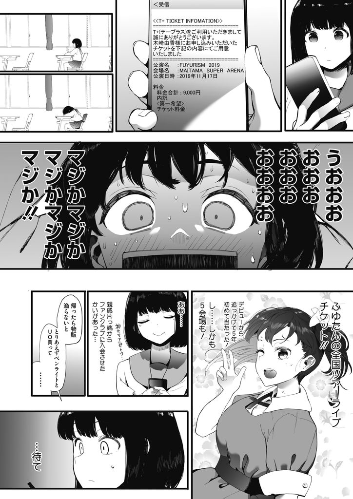 【エロ漫画】援交をバカにしていたのにお金に困って初めてパパ活する爆乳JK…気持ち良くなって楽に稼げる事に気を許し初めてなのに生で中出しセックスして快楽堕ち【えいとまん:AM10:28】