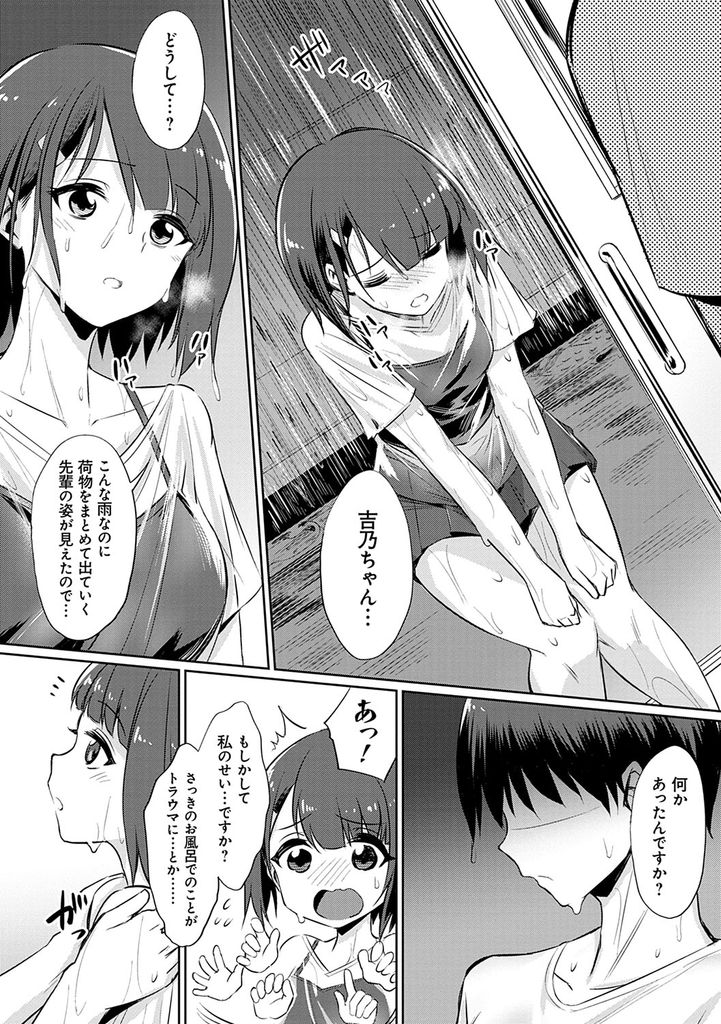 【エロ漫画】(2/4話)幼馴染の事が好きだと知りつつも積極的に想いを伝えて迫ってくる美乳な後輩の女子大生…幼馴染に拒まれ嫌な気持ちを忘れさせてくれる後輩とお互い初めての中出しセックス【yasu:歪なカンケイ 真夏のヤリサー乱交合宿 第2話】