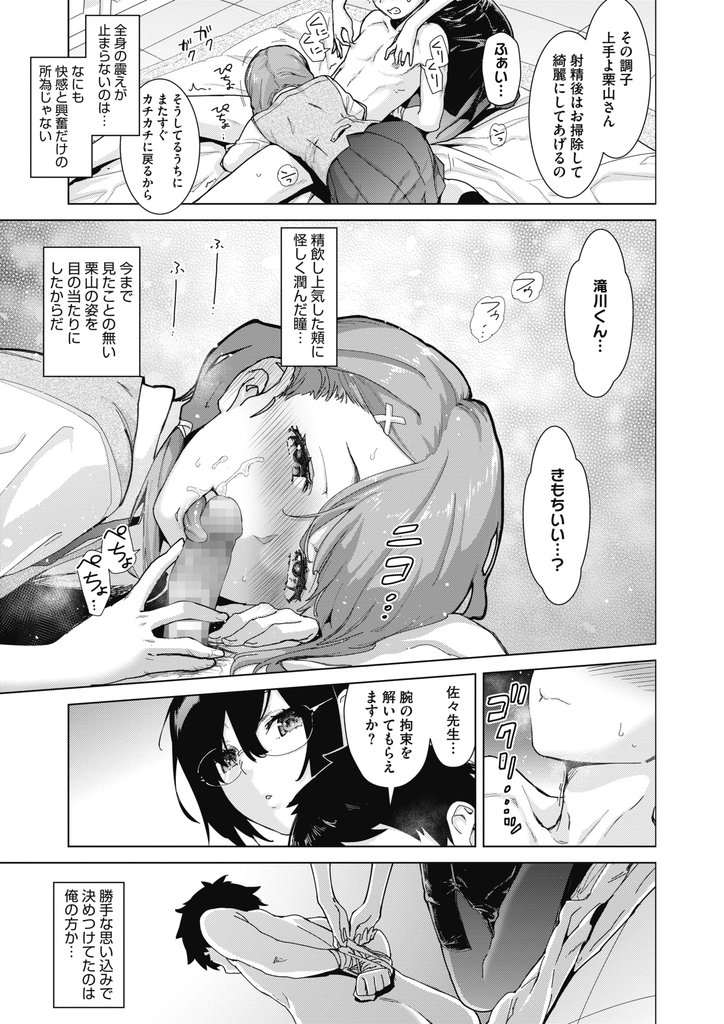 【エロ漫画】(2/2話)自信をなくした女子部員のため男子部員を拘束して服を剥ぐクラフト部の変態顧問…二人で彼の身体を弄り回し部員たちの初めてを卒業させ濃厚で激しい3P中出しセックス【てりてりお:クラフトフェラ♥ダブル】