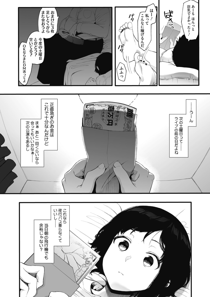 【エロ漫画】援交をバカにしていたのにお金に困って初めてパパ活する爆乳JK…気持ち良くなって楽に稼げる事に気を許し初めてなのに生で中出しセックスして快楽堕ち【えいとまん:AM10:28】