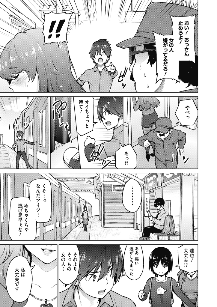 【エロ漫画】痴漢から助けてくれたお礼として家に招いてランチをご馳走する色っぽい巨乳な人妻…童貞君におっぱいを見せて誘惑し彼女が眠る目の前で童貞を卒業し一晩中激しいセックス【蛹虎次郎:どすけべランカウント】