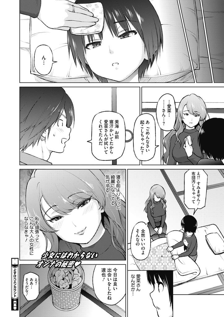 【エロ漫画】痴漢から助けてくれたお礼として家に招いてランチをご馳走する色っぽい巨乳な人妻…童貞君におっぱいを見せて誘惑し彼女が眠る目の前で童貞を卒業し一晩中激しいセックス【蛹虎次郎:どすけべランカウント】