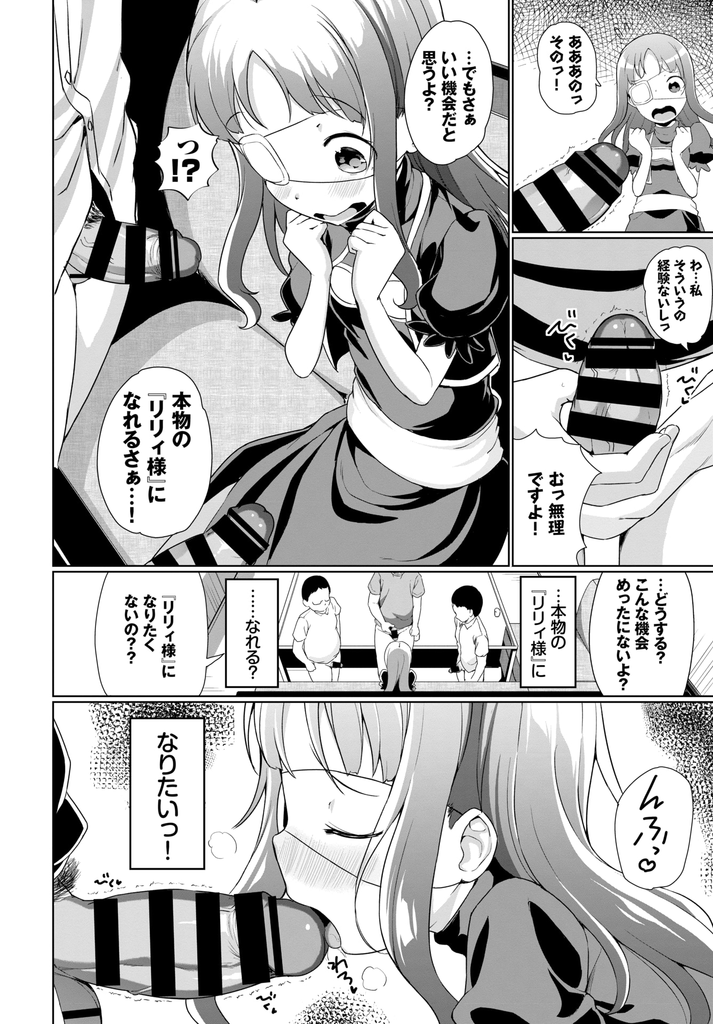 【エロ漫画】初のコスプレイベントでエロゲキャラになりきり打ち上げでHな事を再現する事になる貧乳娘…本物になろうと自分からチンコを求めて処女を捨て二穴同時の輪姦中出しセックス【INAGO:憧れの私へ…】