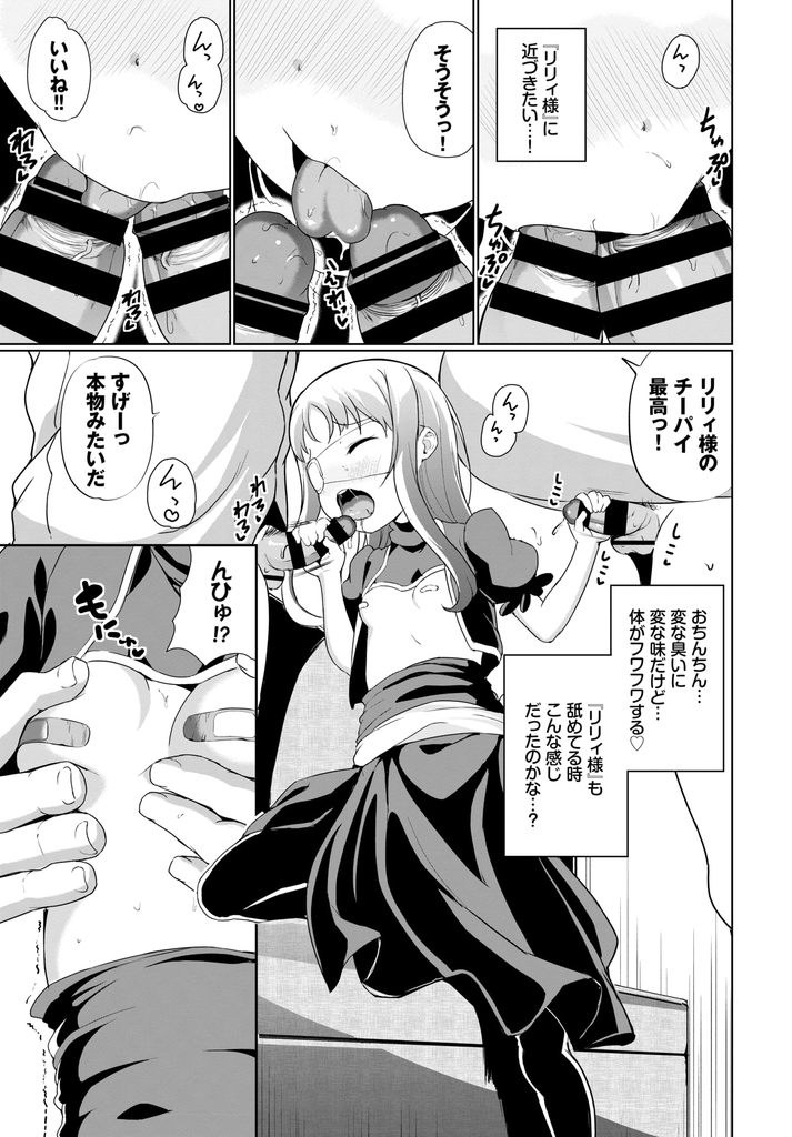 【エロ漫画】初のコスプレイベントでエロゲキャラになりきり打ち上げでHな事を再現する事になる貧乳娘…本物になろうと自分からチンコを求めて処女を捨て二穴同時の輪姦中出しセックス【INAGO:憧れの私へ…】