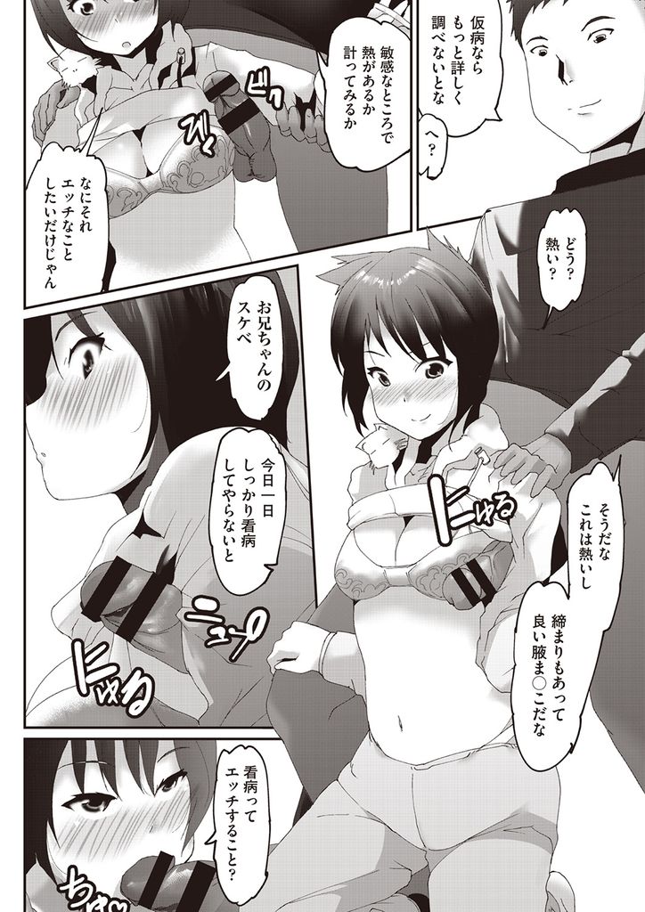 【エロ漫画】マラソン大会が嫌で故意に風邪をひき兄にHな看病をしてもらおうとする巨乳の妹…風邪を移そうとキスしてくっつき69で舐め合い兄に甘えて何度も激しい中出しセックス【佐蔵あきら:ブラコンラブ】