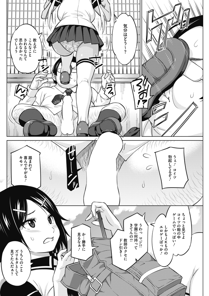 【エロ漫画】(1/4話)虐めていた教師にゲームオタクでゲーム実況してる事を知られてしまう巨乳JKの黒ギャル…口止めとして配信中に身体を弄られて潮を吹き視聴者にバレないように激しいセックスでぶっかけられる【蛹虎次郎:はなちゃんねる #1】