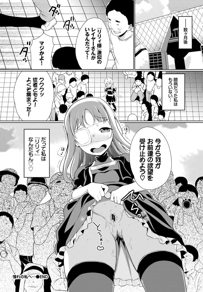 【エロ漫画】初のコスプレイベントでエロゲキャラになりきり打ち上げでHな事を再現する事になる貧乳娘…本物になろうと自分からチンコを求めて処女を捨て二穴同時の輪姦中出しセックス【INAGO:憧れの私へ…】