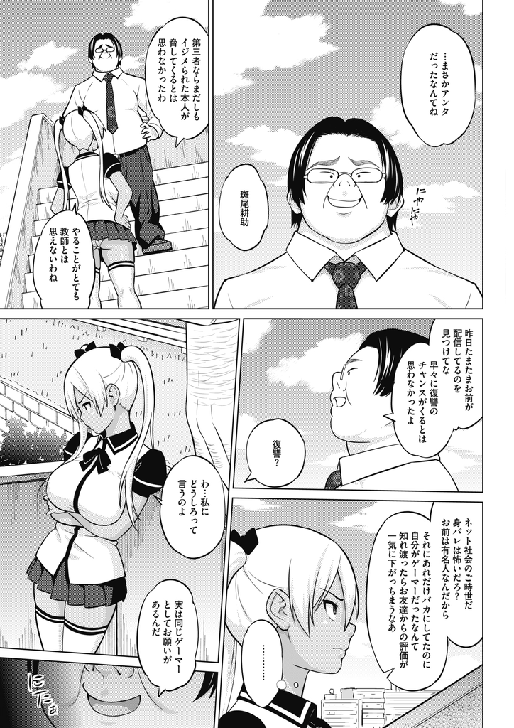 【エロ漫画】(1/4話)虐めていた教師にゲームオタクでゲーム実況してる事を知られてしまう巨乳JKの黒ギャル…口止めとして配信中に身体を弄られて潮を吹き視聴者にバレないように激しいセックスでぶっかけられる【蛹虎次郎:はなちゃんねる #1】