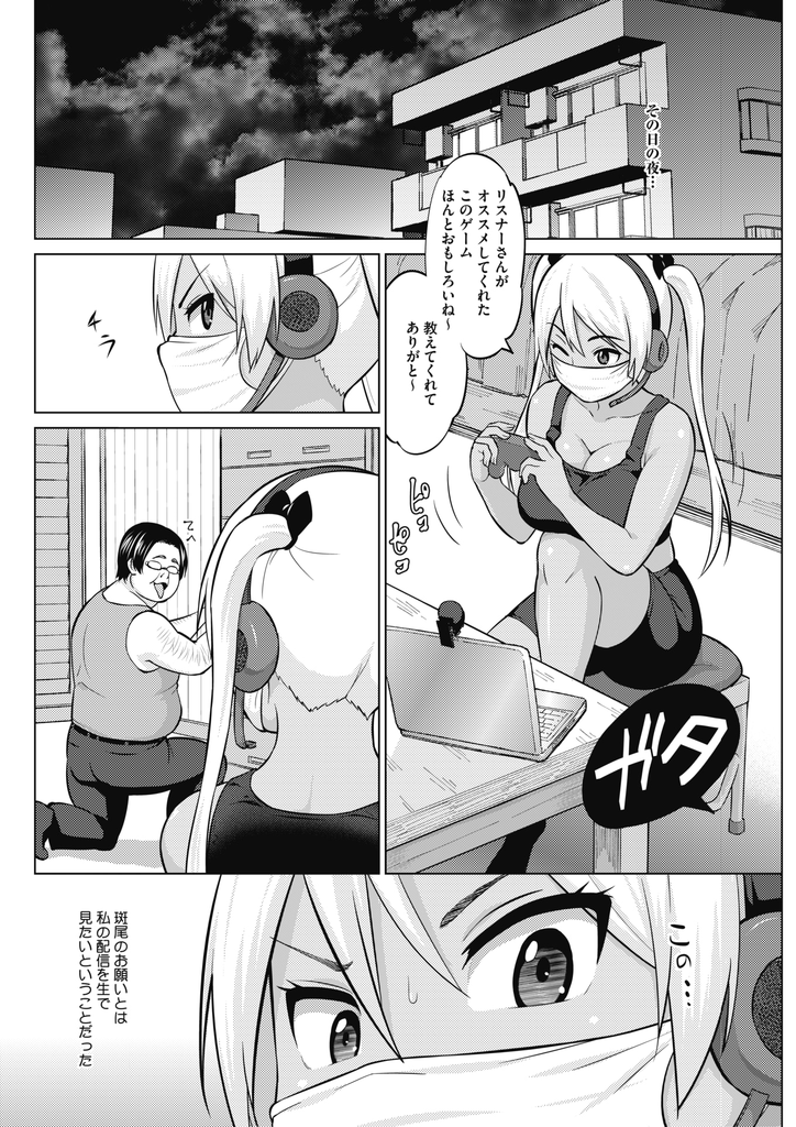 【エロ漫画】(1/4話)虐めていた教師にゲームオタクでゲーム実況してる事を知られてしまう巨乳JKの黒ギャル…口止めとして配信中に身体を弄られて潮を吹き視聴者にバレないように激しいセックスでぶっかけられる【蛹虎次郎:はなちゃんねる #1】