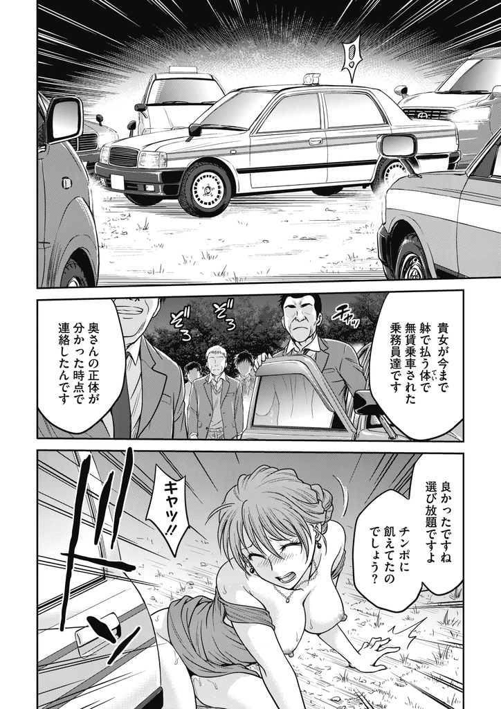 【エロ漫画】タクシーで財布を忘れたフリをして躰で払い無賃乗車を繰り返す巨乳の人妻…イヤラシい姿を見られてマンコを濡らしカーセックスの穴場で乗務員たちと二穴同時の乱交中出しセックス【船堀斉晃:輪姦！快楽タクシー】