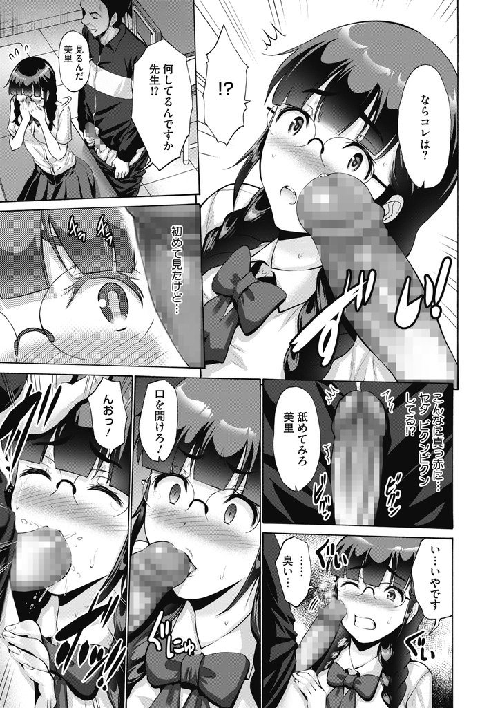 【エロ漫画】Hな妄想をしながら好きな男子の机でオナニーしてる所を先生に見られてしまう巨乳メガネJK…弱みを握られてチンコをしゃぶらされ処女を失い一度覚えた快楽がやめられずに毎日先生と中出しセックス【西川康:においつけ】