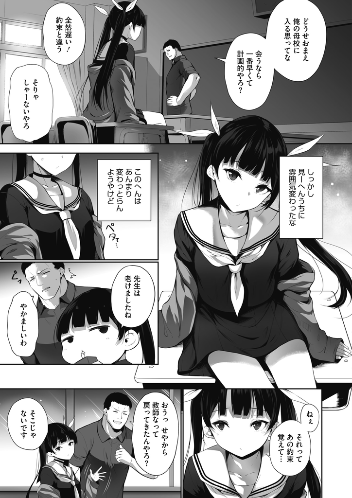 【エロ漫画】小学生の頃に高校生になったら付き合う約束をしていた男と6年振りに再会した美乳JK…学校の先生として戻ってきた彼に我慢できずキスし気持ちを再確認して教室でいちゃラブ中出しセックス【雪咲みあれ:Give me your word!】