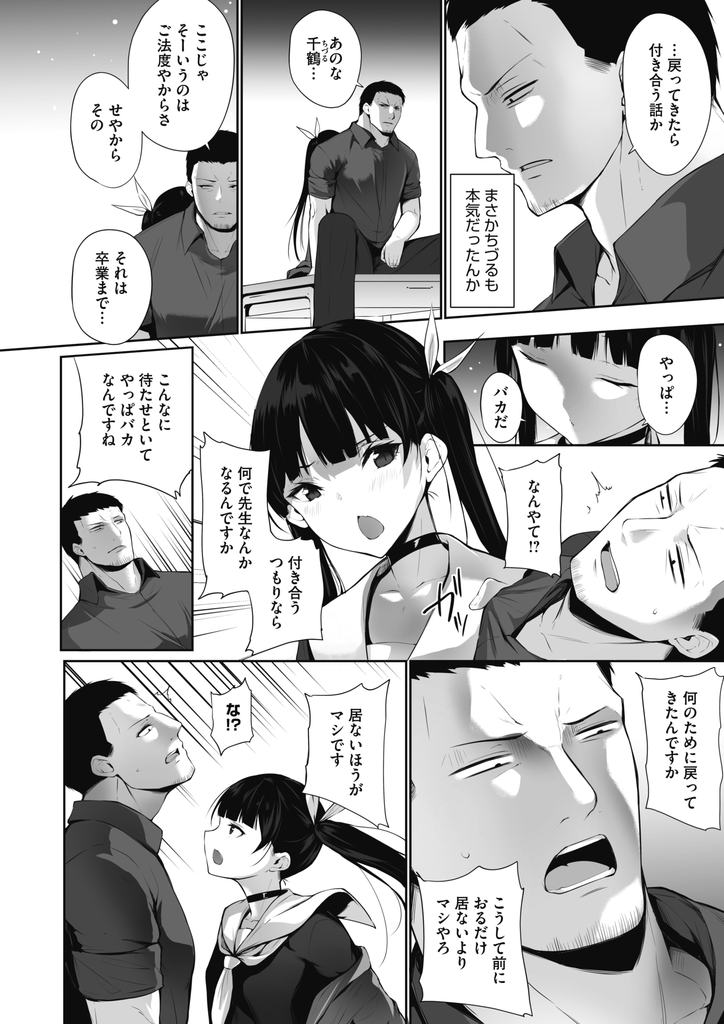 【エロ漫画】小学生の頃に高校生になったら付き合う約束をしていた男と6年振りに再会した美乳JK…学校の先生として戻ってきた彼に我慢できずキスし気持ちを再確認して教室でいちゃラブ中出しセックス【雪咲みあれ:Give me your word!】