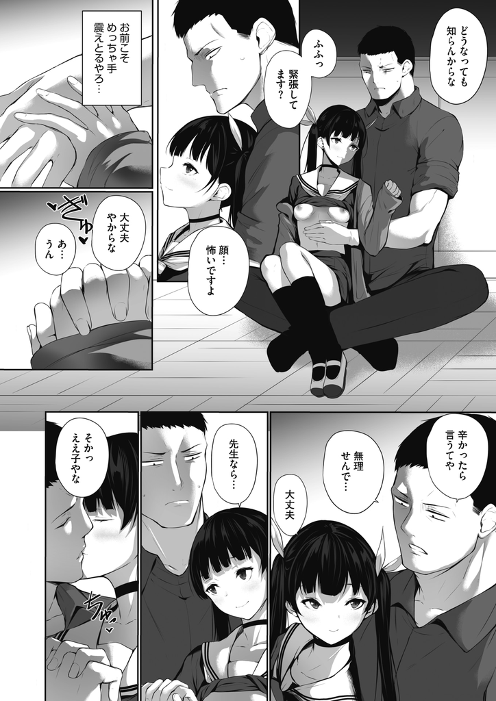 【エロ漫画】小学生の頃に高校生になったら付き合う約束をしていた男と6年振りに再会した美乳JK…学校の先生として戻ってきた彼に我慢できずキスし気持ちを再確認して教室でいちゃラブ中出しセックス【雪咲みあれ:Give me your word!】