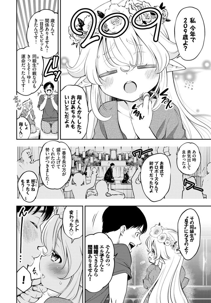 【エロ漫画】お葬式で息子の同級生にプロポーズされて結婚した見た目は幼いが長寿な貧乳エルフ…初夜の前に先夫たちに挨拶して見守ってもらいながら69で舐め合い空になるまで何度も激しい中出しセックス【鶴山ミト:幼妻エルフさんは209歳】