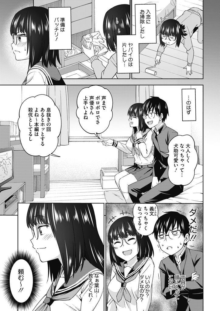 【エロ漫画】彼氏とセックスしたくて遠まわしな言葉で伝えようとする巨乳メガネJK…拙いキスから始まり処理を忘れた毛の濃いマンコを舐めてイかせてお互い初めてのいちゃラブ中出しセックス【アスヒロ:ラブチャンスは突然に】