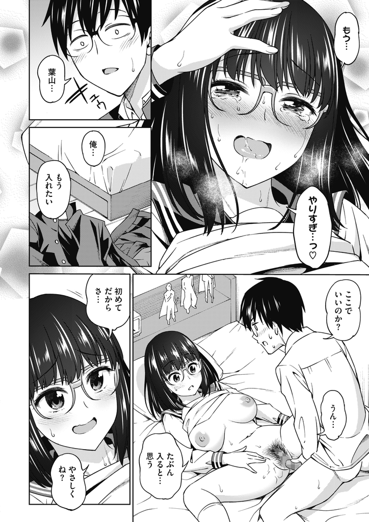 【エロ漫画】彼氏とセックスしたくて遠まわしな言葉で伝えようとする巨乳メガネJK…拙いキスから始まり処理を忘れた毛の濃いマンコを舐めてイかせてお互い初めてのいちゃラブ中出しセックス【アスヒロ:ラブチャンスは突然に】