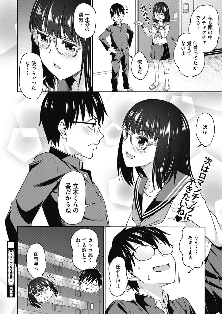 【エロ漫画】彼氏とセックスしたくて遠まわしな言葉で伝えようとする巨乳メガネJK…拙いキスから始まり処理を忘れた毛の濃いマンコを舐めてイかせてお互い初めてのいちゃラブ中出しセックス【アスヒロ:ラブチャンスは突然に】