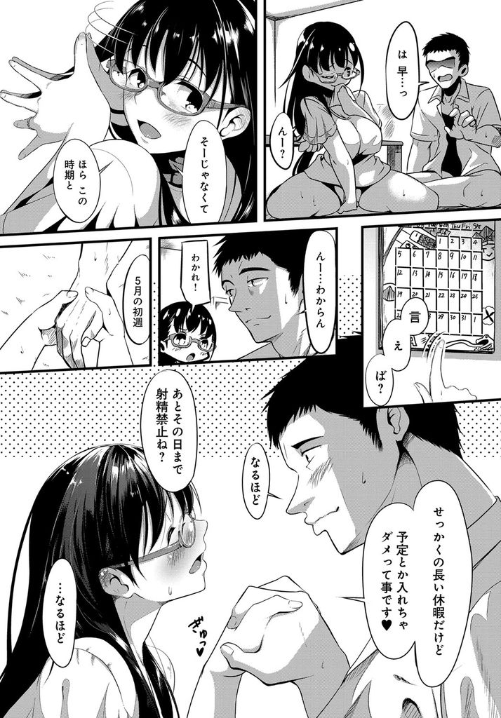 【エロ漫画】赤ちゃんが欲しくて長い休暇を利用してしっかりと準備する爆乳メガネの人妻…おねだり上手な可愛い彼女に責任をもって激しい種付け中出しセックス【みそおでん:休日の予定】