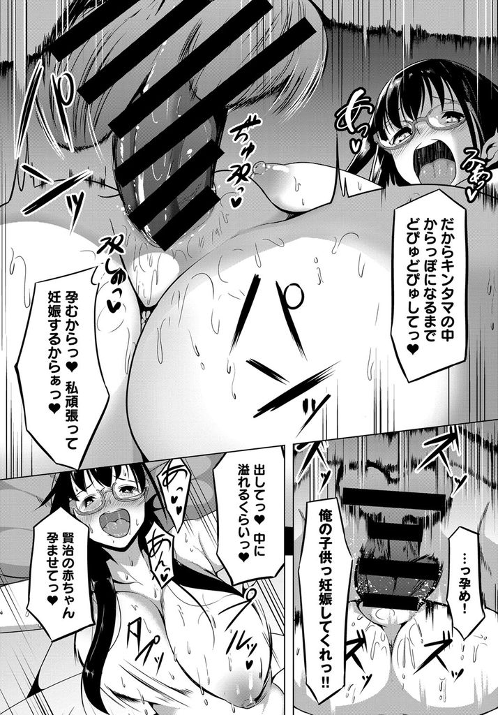 【エロ漫画】赤ちゃんが欲しくて長い休暇を利用してしっかりと準備する爆乳メガネの人妻…おねだり上手な可愛い彼女に責任をもって激しい種付け中出しセックス【みそおでん:休日の予定】