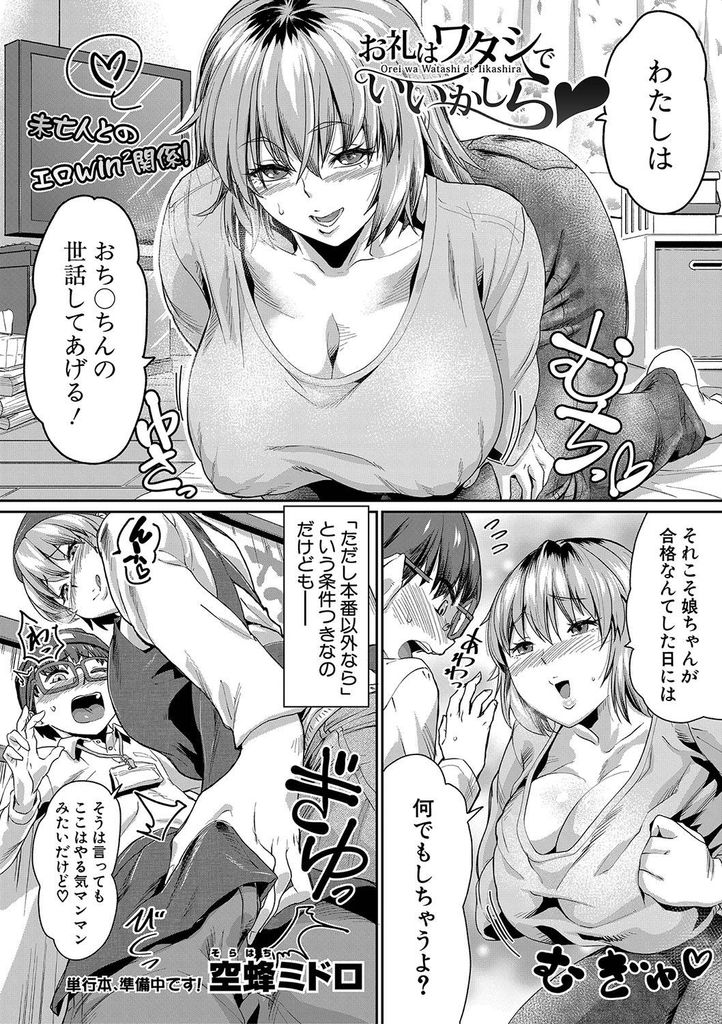 【エロ漫画】娘のためバイトの男の子に勉強を教えてもらう代わりにチンコのお世話をする爆乳の未亡人…フェラやパイズリでチンコを扱かれ娘が高校受験に合格し生で激しい中出しセックス【空蜂ミドロ:お礼はワタシでいいかしら♡】