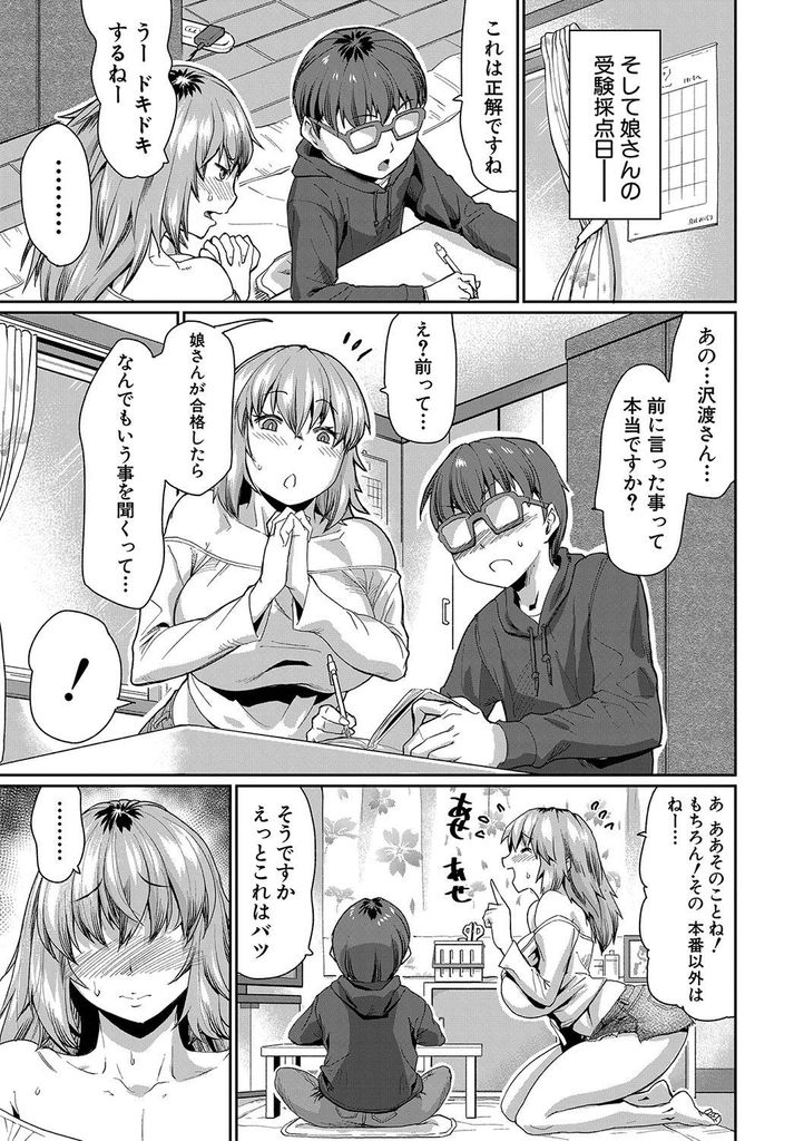 【エロ漫画】娘のためバイトの男の子に勉強を教えてもらう代わりにチンコのお世話をする爆乳の未亡人…フェラやパイズリでチンコを扱かれ娘が高校受験に合格し生で激しい中出しセックス【空蜂ミドロ:お礼はワタシでいいかしら♡】