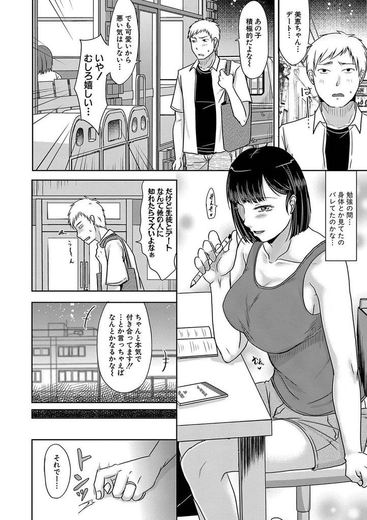 【エロ漫画】家庭教師が娘と淫らな関係にならないように先に手を出してチンコをしゃぶる巨乳の母親…娘とのデート当日にエロ下着で誘惑し自分からチンコを挿入しバレないように中出しセックス【黒金真樹:気になるあの子の母親は】