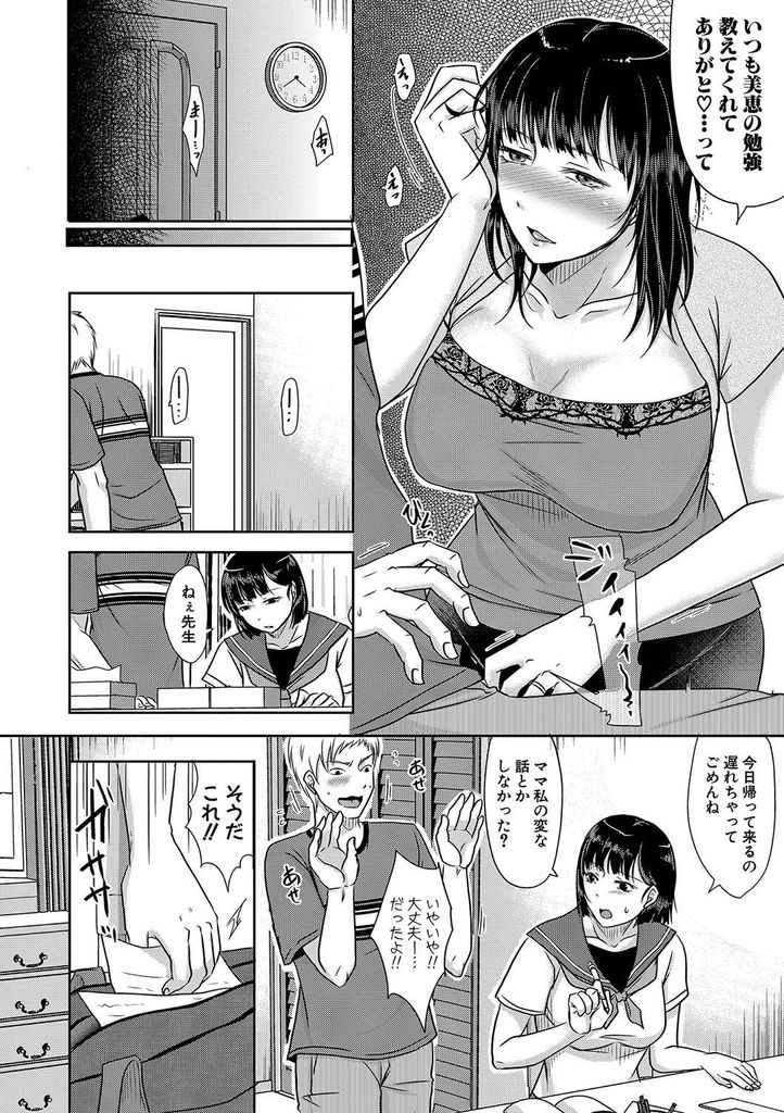 【エロ漫画】家庭教師が娘と淫らな関係にならないように先に手を出してチンコをしゃぶる巨乳の母親…娘とのデート当日にエロ下着で誘惑し自分からチンコを挿入しバレないように中出しセックス【黒金真樹:気になるあの子の母親は】