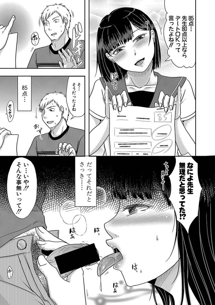 【エロ漫画】家庭教師が娘と淫らな関係にならないように先に手を出してチンコをしゃぶる巨乳の母親…娘とのデート当日にエロ下着で誘惑し自分からチンコを挿入しバレないように中出しセックス【黒金真樹:気になるあの子の母親は】