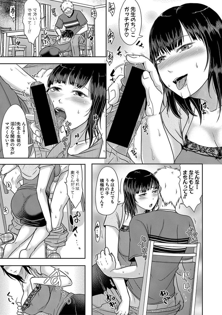 【エロ漫画】家庭教師が娘と淫らな関係にならないように先に手を出してチンコをしゃぶる巨乳の母親…娘とのデート当日にエロ下着で誘惑し自分からチンコを挿入しバレないように中出しセックス【黒金真樹:気になるあの子の母親は】