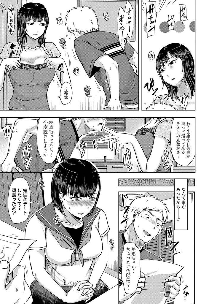 【エロ漫画】家庭教師が娘と淫らな関係にならないように先に手を出してチンコをしゃぶる巨乳の母親…娘とのデート当日にエロ下着で誘惑し自分からチンコを挿入しバレないように中出しセックス【黒金真樹:気になるあの子の母親は】