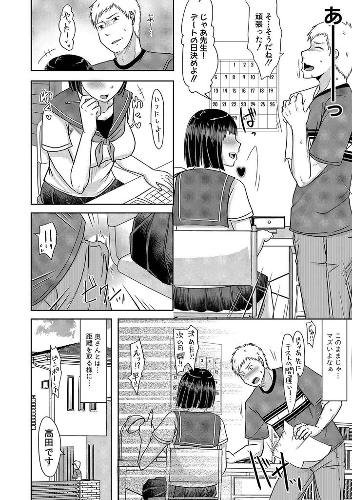 【エロ漫画】家庭教師が娘と淫らな関係にならないように先に手を出してチンコをしゃぶる巨乳の母親…娘とのデート当日にエロ下着で誘惑し自分からチンコを挿入しバレないように中出しセックス【黒金真樹:気になるあの子の母親は】