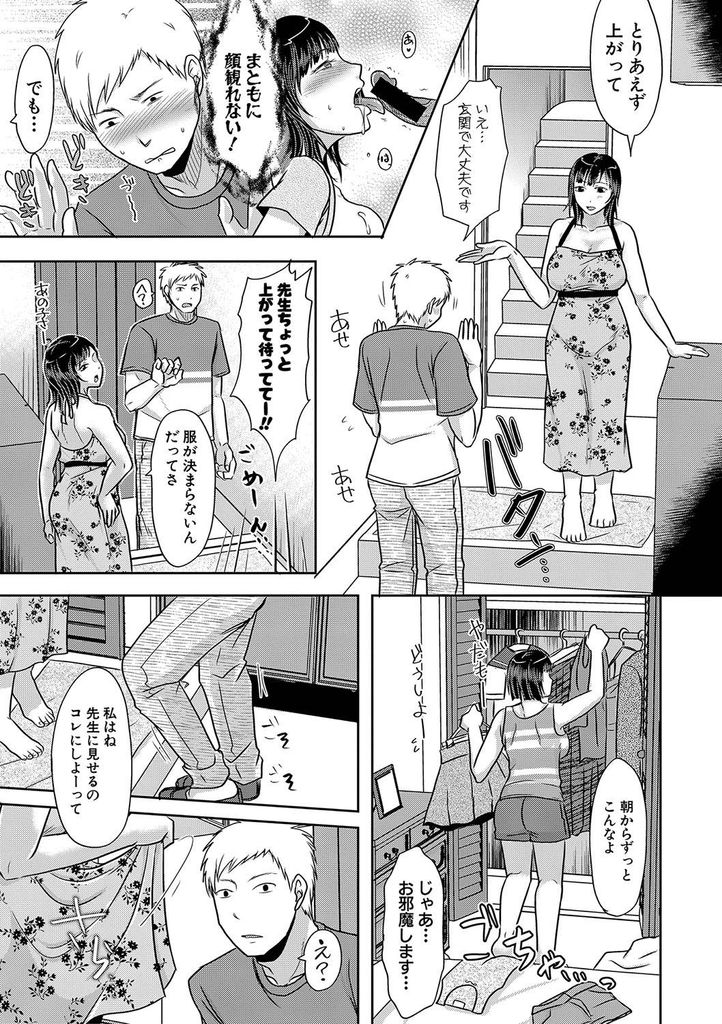 【エロ漫画】家庭教師が娘と淫らな関係にならないように先に手を出してチンコをしゃぶる巨乳の母親…娘とのデート当日にエロ下着で誘惑し自分からチンコを挿入しバレないように中出しセックス【黒金真樹:気になるあの子の母親は】