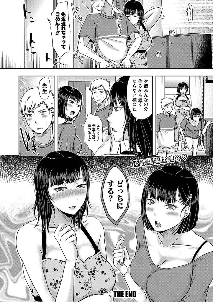 【エロ漫画】家庭教師が娘と淫らな関係にならないように先に手を出してチンコをしゃぶる巨乳の母親…娘とのデート当日にエロ下着で誘惑し自分からチンコを挿入しバレないように中出しセックス【黒金真樹:気になるあの子の母親は】