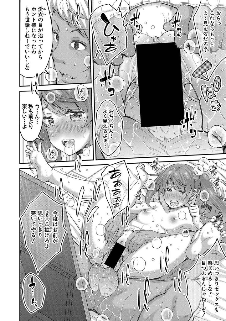 【エロ漫画】(2/2話)目が見えるようになり鏡の前で兄のチンコが挿入ってる所を見せられる美乳の妹…以前よりも楽しくなり自分からマンコを拡げて射精してる所をしっかりと見て顔にザーメンを浴びる【栗福みのる:俺の妹】