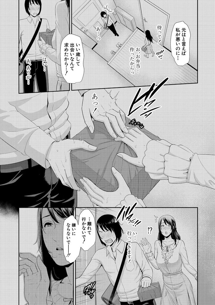 【エロ漫画】(3/3話)自分から拒んでおいて息子を想うたびにオナニーする巨乳の母親…元の親子関係に戻そうと息子を呼び出し一日限りの恋人になって何度も激しい中出しセックス【gonza:マッチングアプリ 後編】