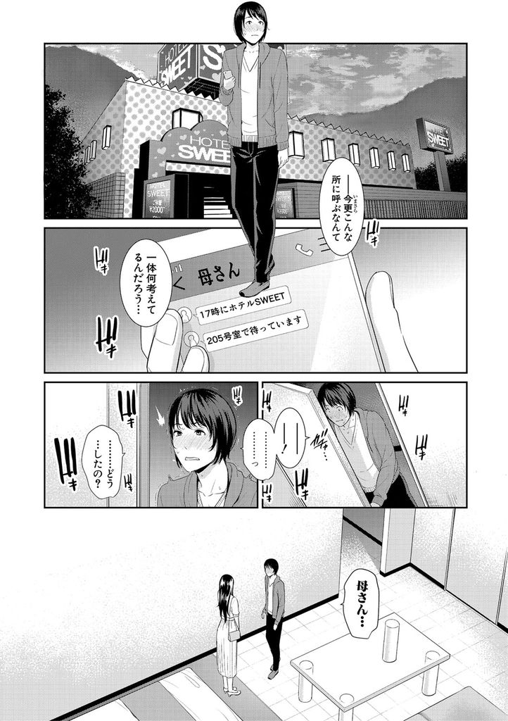 【エロ漫画】(3/3話)自分から拒んでおいて息子を想うたびにオナニーする巨乳の母親…元の親子関係に戻そうと息子を呼び出し一日限りの恋人になって何度も激しい中出しセックス【gonza:マッチングアプリ 後編】