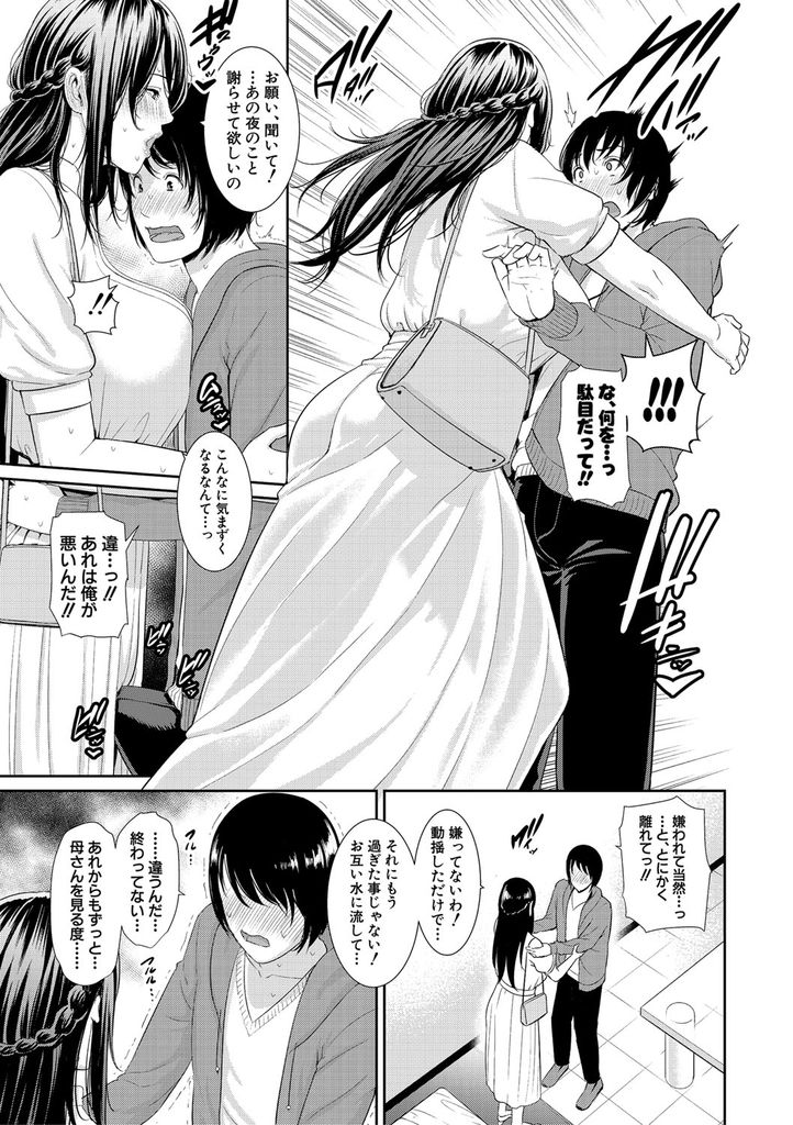 【エロ漫画】(3/3話)自分から拒んでおいて息子を想うたびにオナニーする巨乳の母親…元の親子関係に戻そうと息子を呼び出し一日限りの恋人になって何度も激しい中出しセックス【gonza:マッチングアプリ 後編】