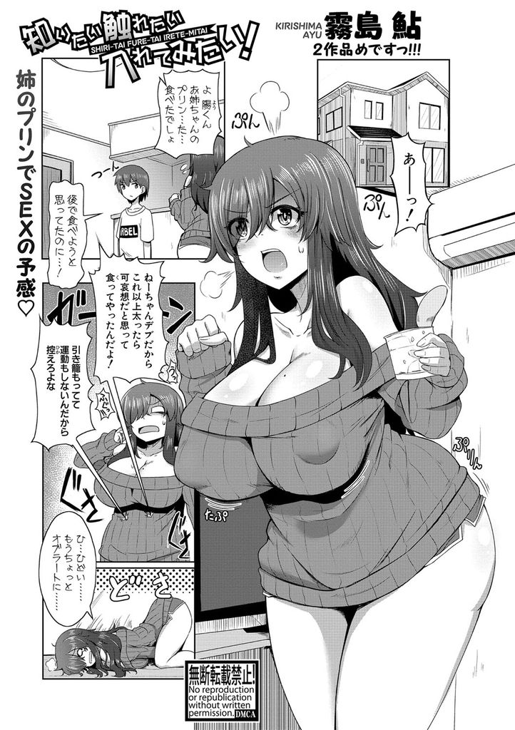 【エロ漫画】弟に意地悪されてオナニーでストレス解消するぽっちゃりな爆乳の姉…好奇心から身動きの取れなくなった弟のチンコを扱いて精通させ仲良くなって何度も中出しセックス【霧島鮎:知りたい触れたい入れてみたい！】