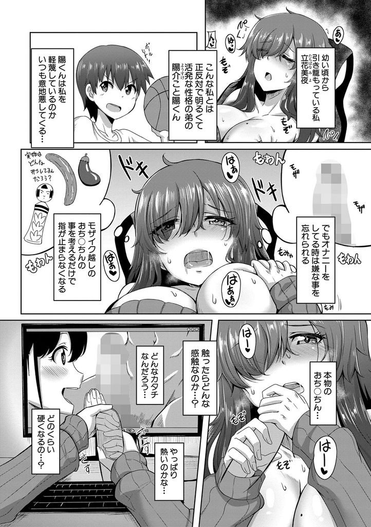 【エロ漫画】弟に意地悪されてオナニーでストレス解消するぽっちゃりな爆乳の姉…好奇心から身動きの取れなくなった弟のチンコを扱いて精通させ仲良くなって何度も中出しセックス【霧島鮎:知りたい触れたい入れてみたい！】