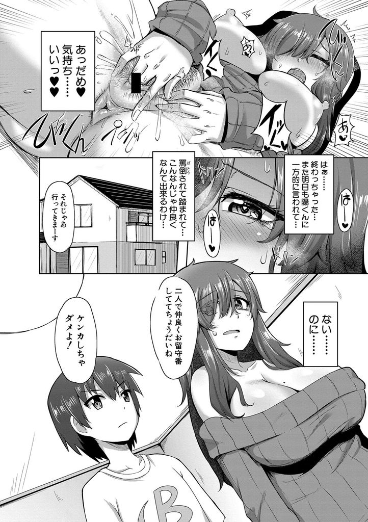 【エロ漫画】弟に意地悪されてオナニーでストレス解消するぽっちゃりな爆乳の姉…好奇心から身動きの取れなくなった弟のチンコを扱いて精通させ仲良くなって何度も中出しセックス【霧島鮎:知りたい触れたい入れてみたい！】