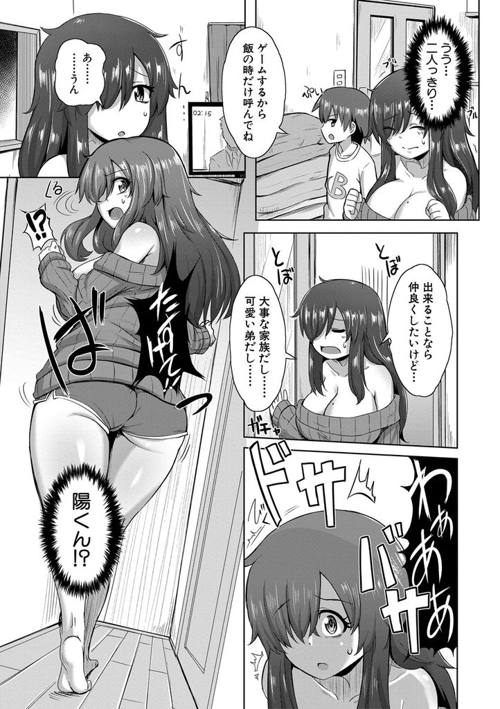 【エロ漫画】弟に意地悪されてオナニーでストレス解消するぽっちゃりな爆乳の姉…好奇心から身動きの取れなくなった弟のチンコを扱いて精通させ仲良くなって何度も中出しセックス【霧島鮎:知りたい触れたい入れてみたい！】