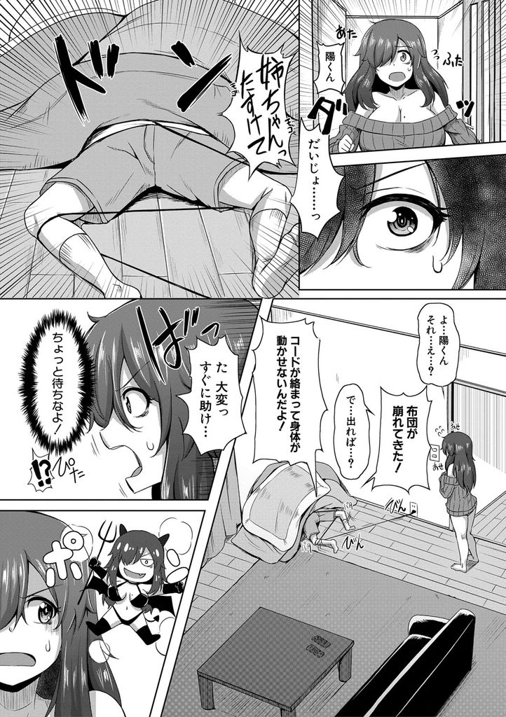 【エロ漫画】弟に意地悪されてオナニーでストレス解消するぽっちゃりな爆乳の姉…好奇心から身動きの取れなくなった弟のチンコを扱いて精通させ仲良くなって何度も中出しセックス【霧島鮎:知りたい触れたい入れてみたい！】