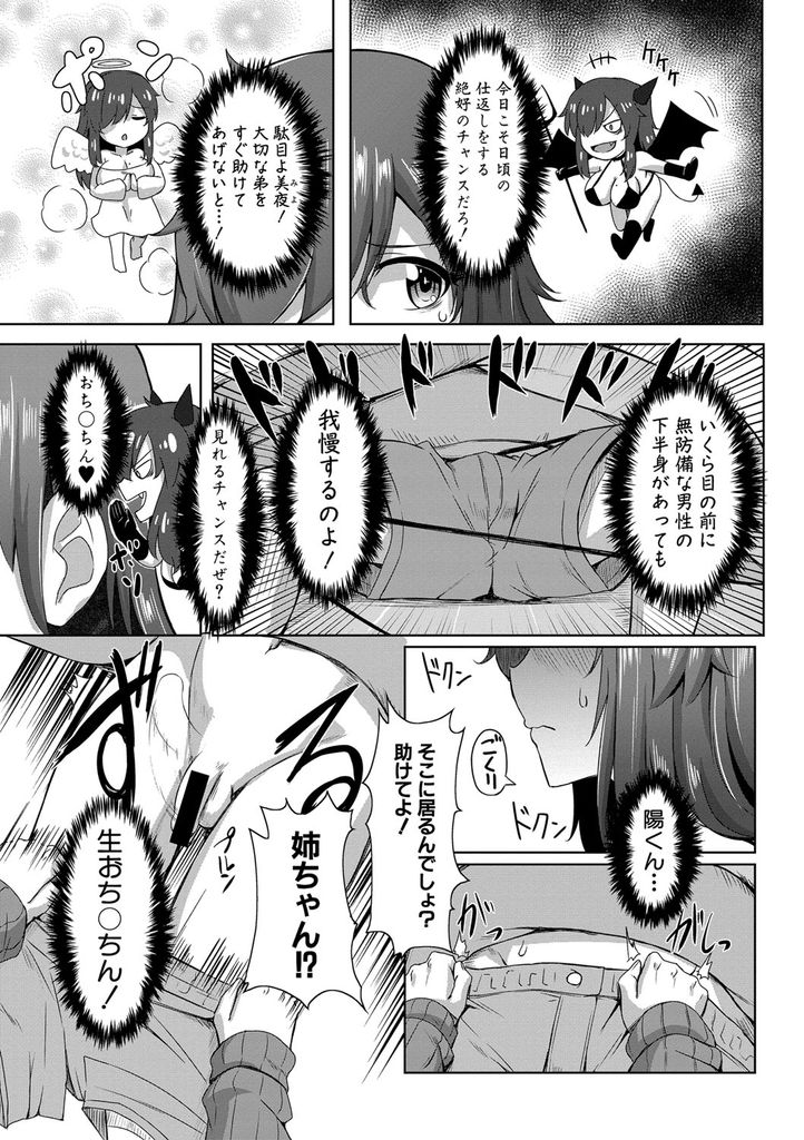 【エロ漫画】弟に意地悪されてオナニーでストレス解消するぽっちゃりな爆乳の姉…好奇心から身動きの取れなくなった弟のチンコを扱いて精通させ仲良くなって何度も中出しセックス【霧島鮎:知りたい触れたい入れてみたい！】