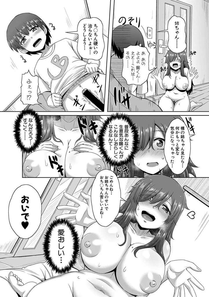 【エロ漫画】弟に意地悪されてオナニーでストレス解消するぽっちゃりな爆乳の姉…好奇心から身動きの取れなくなった弟のチンコを扱いて精通させ仲良くなって何度も中出しセックス【霧島鮎:知りたい触れたい入れてみたい！】