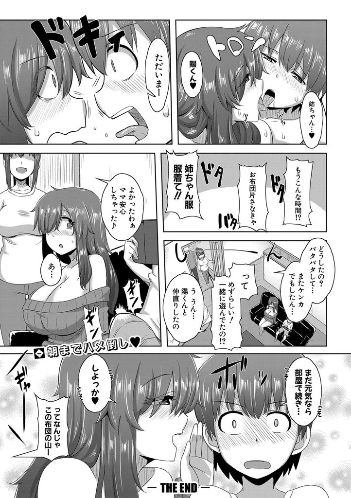 【エロ漫画】弟に意地悪されてオナニーでストレス解消するぽっちゃりな爆乳の姉…好奇心から身動きの取れなくなった弟のチンコを扱いて精通させ仲良くなって何度も中出しセックス【霧島鮎:知りたい触れたい入れてみたい！】