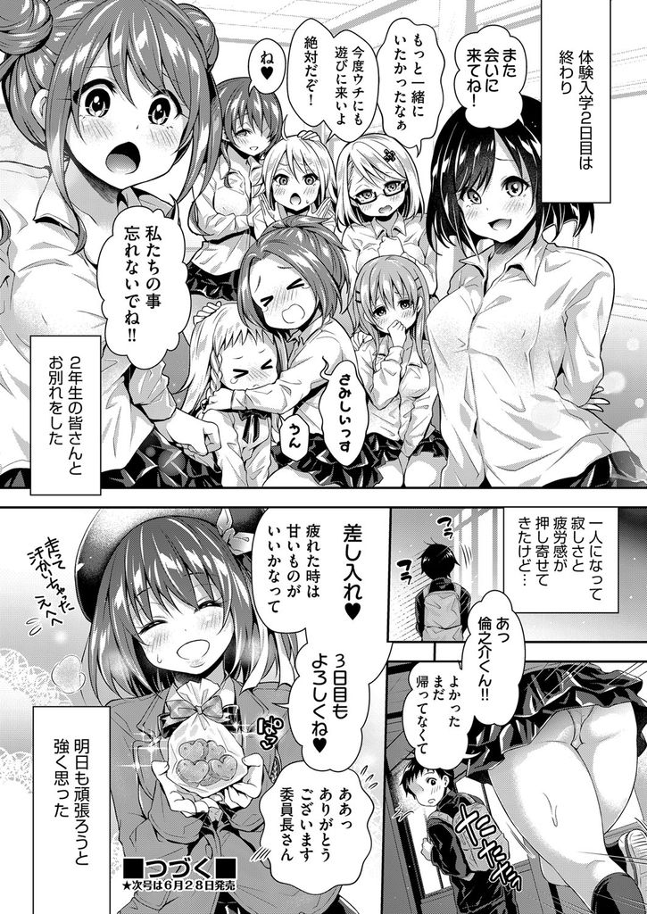 【エロ漫画】(6/9話)楽しみすぎて寝坊し向き合うだけでマンコを濡らす巨乳メガネJK…いちゃラブえっちを見て我慢できなくなったみんなと一人一人相手にして孕ませ中出しセックス【ハチゴ:蜂蜜女学院体験入学！第6話】